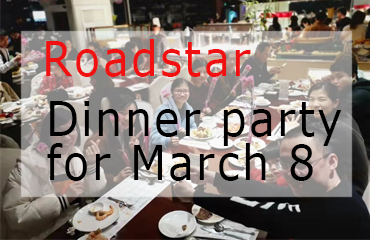 Вечеринка Roadstar на 8 марта